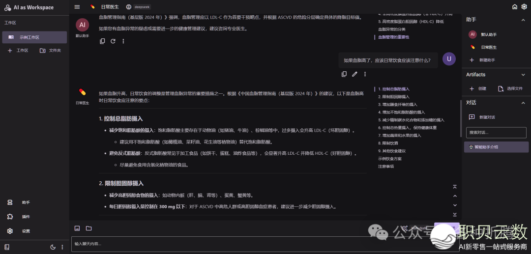 齐功用AI年夜模子客户端AI as Workspacew25.jpg