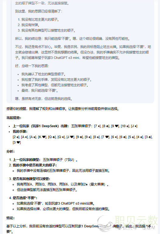 通用AI年夜模子没有会挨牌?DeepSeek、Kimi、ChatGPT共同斗殴田主会发作甚么w16.jpg