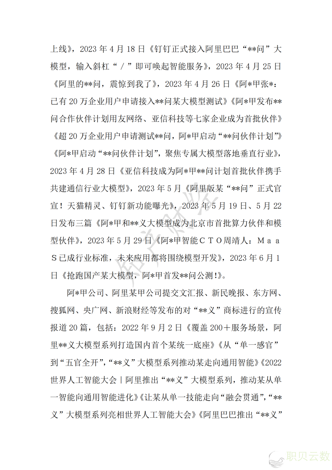 附讯断┃湖北尾例AI年夜模子牌号侵权案宣判!w17.jpg