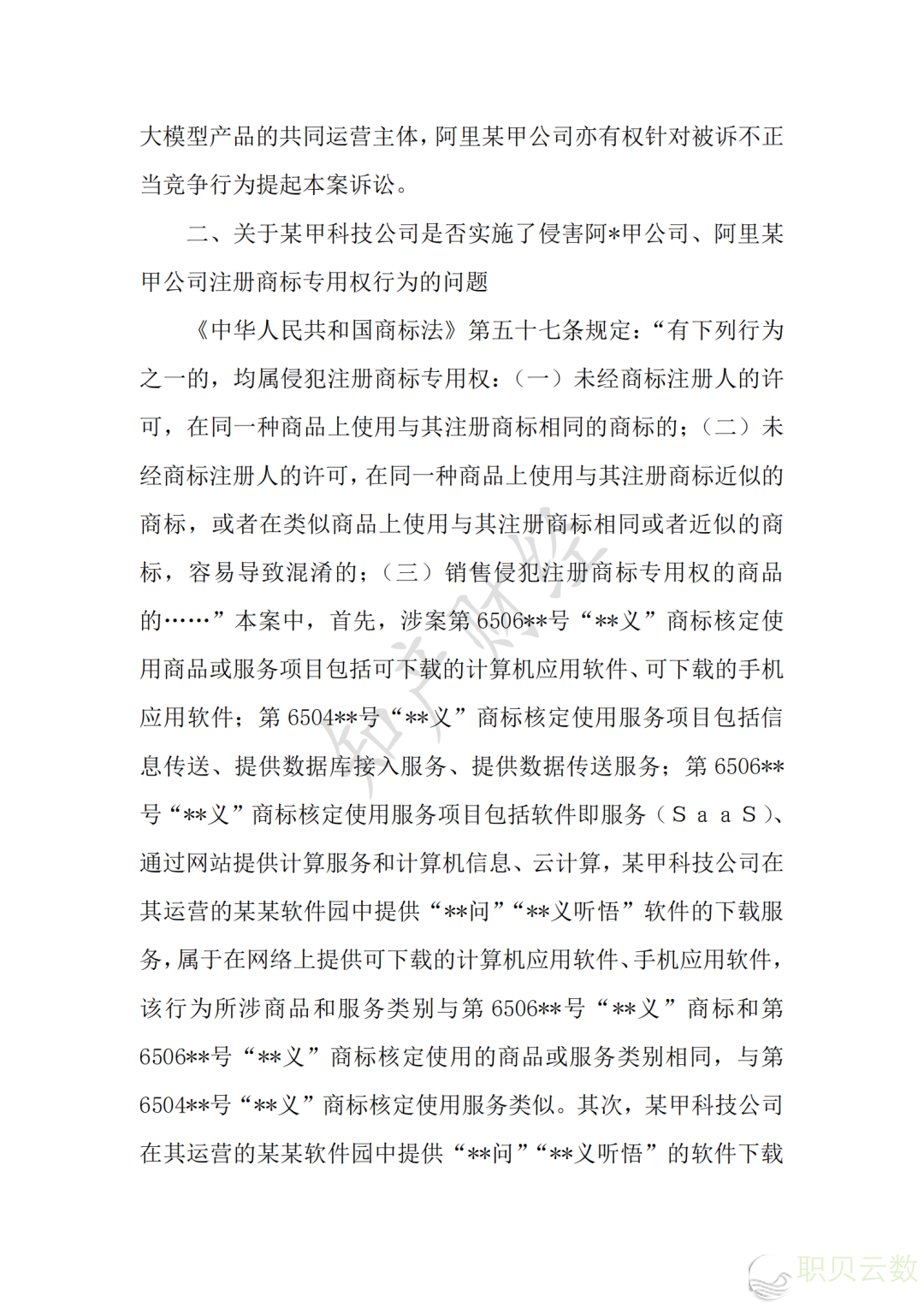 附讯断┃湖北尾例AI年夜模子牌号侵权案宣判!w26.jpg