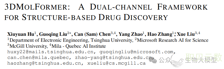 AI年夜模子帮力构造药物发明:3DMolFormer深度剖析取手艺道理w11.jpg