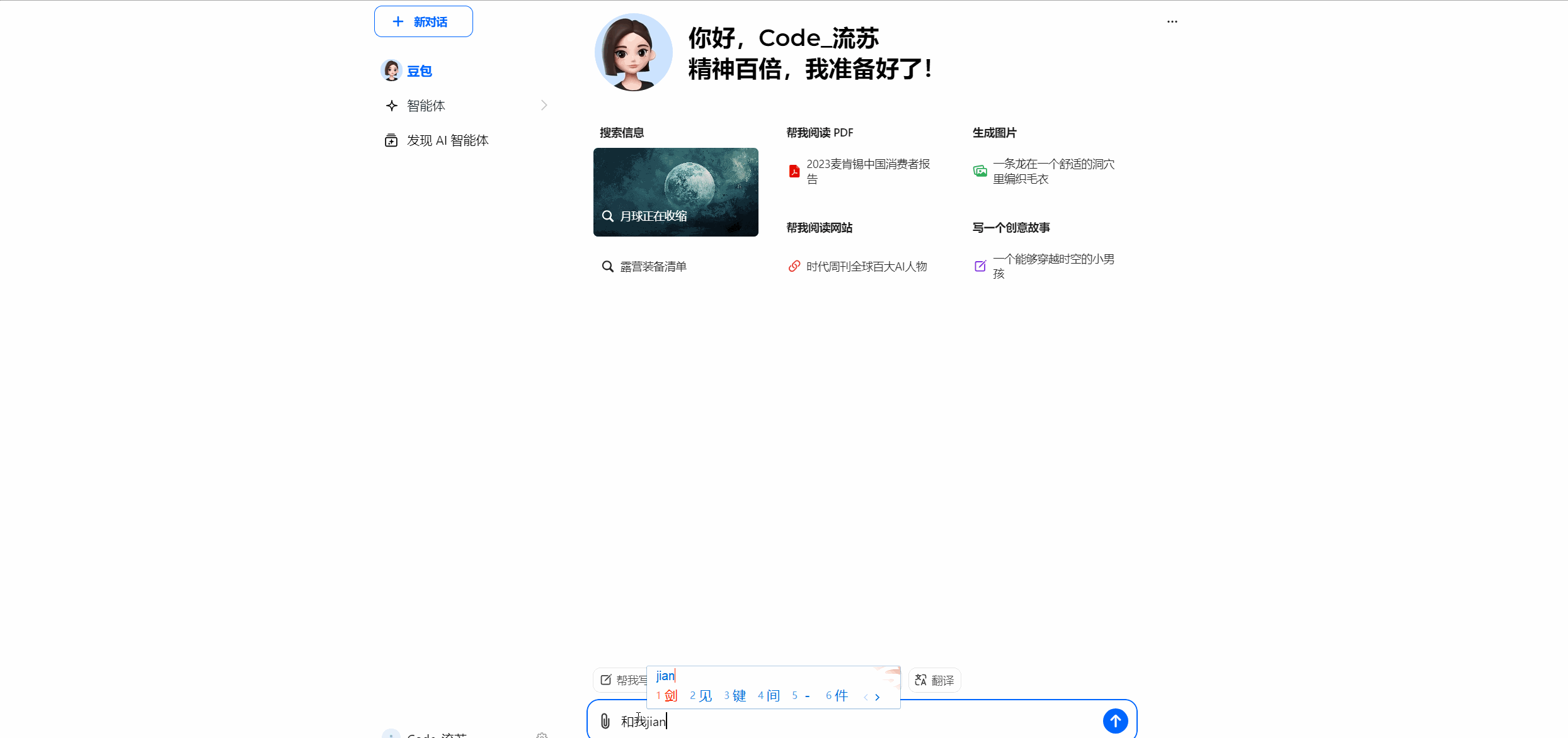 未来已经去？海内15野AI年夜模子使用盘点（附体会网址，连续革新）-8.gif