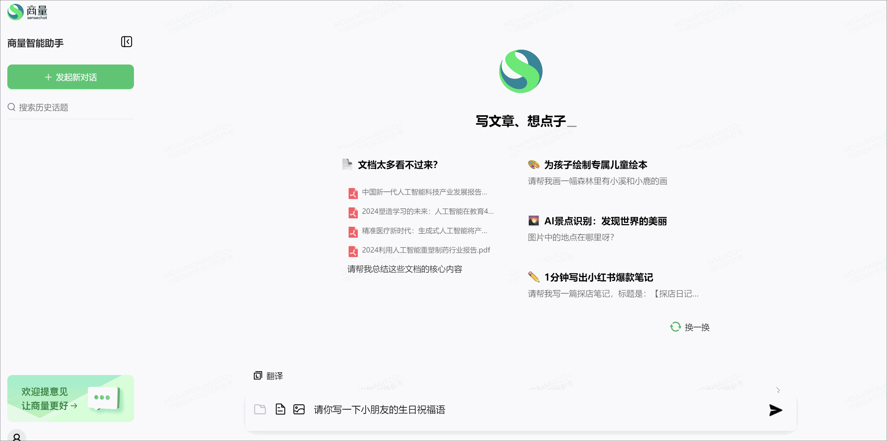 未来已经去？海内15野AI年夜模子使用盘点（附体会网址，连续革新）-17.gif