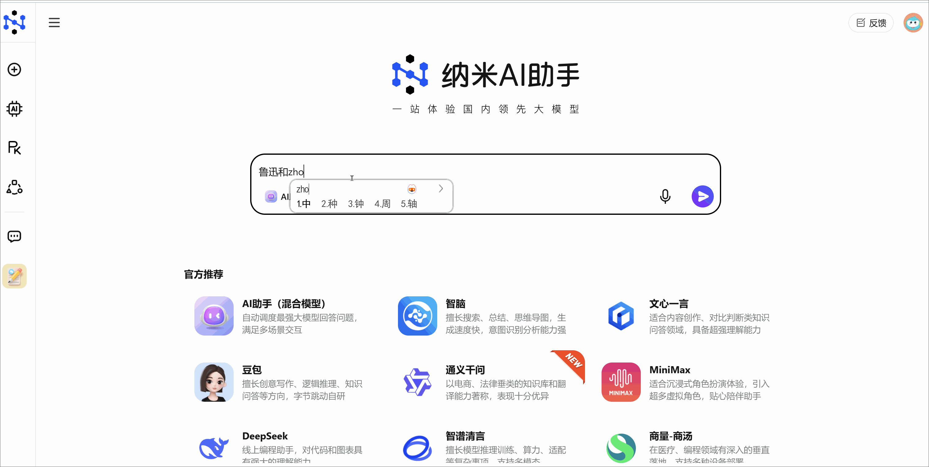 未来已经去？海内15野AI年夜模子使用盘点（附体会网址，连续革新）-27.gif