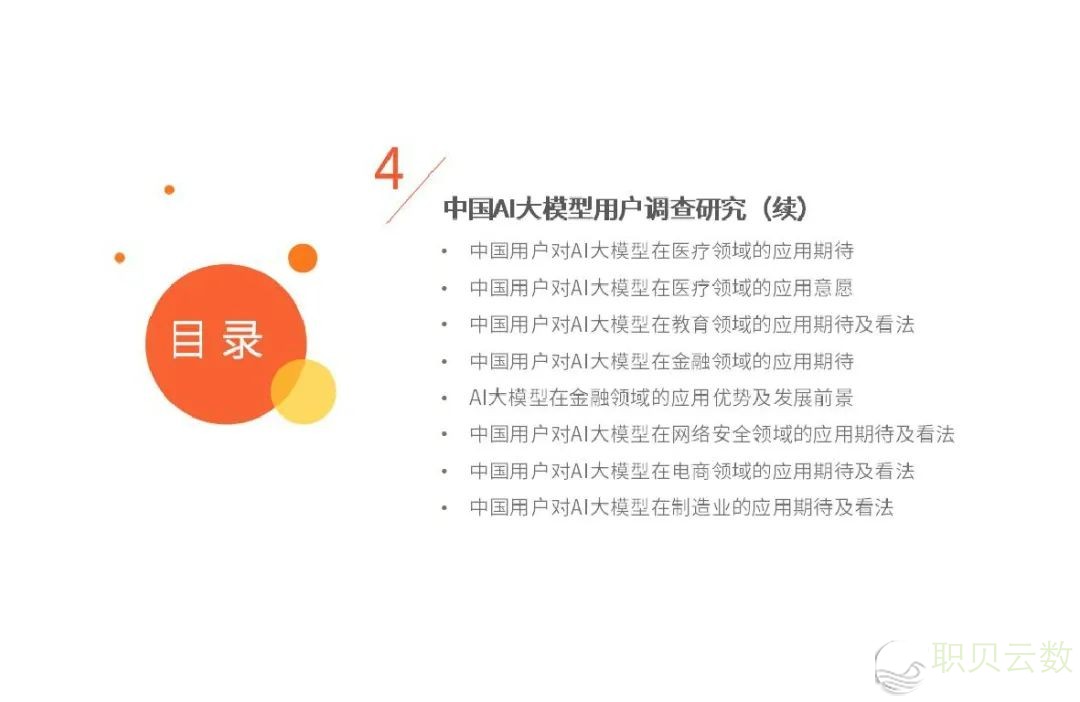 2024-2025华夏AI年夜模子商场近况及开展趋势钻研陈述w11.jpg