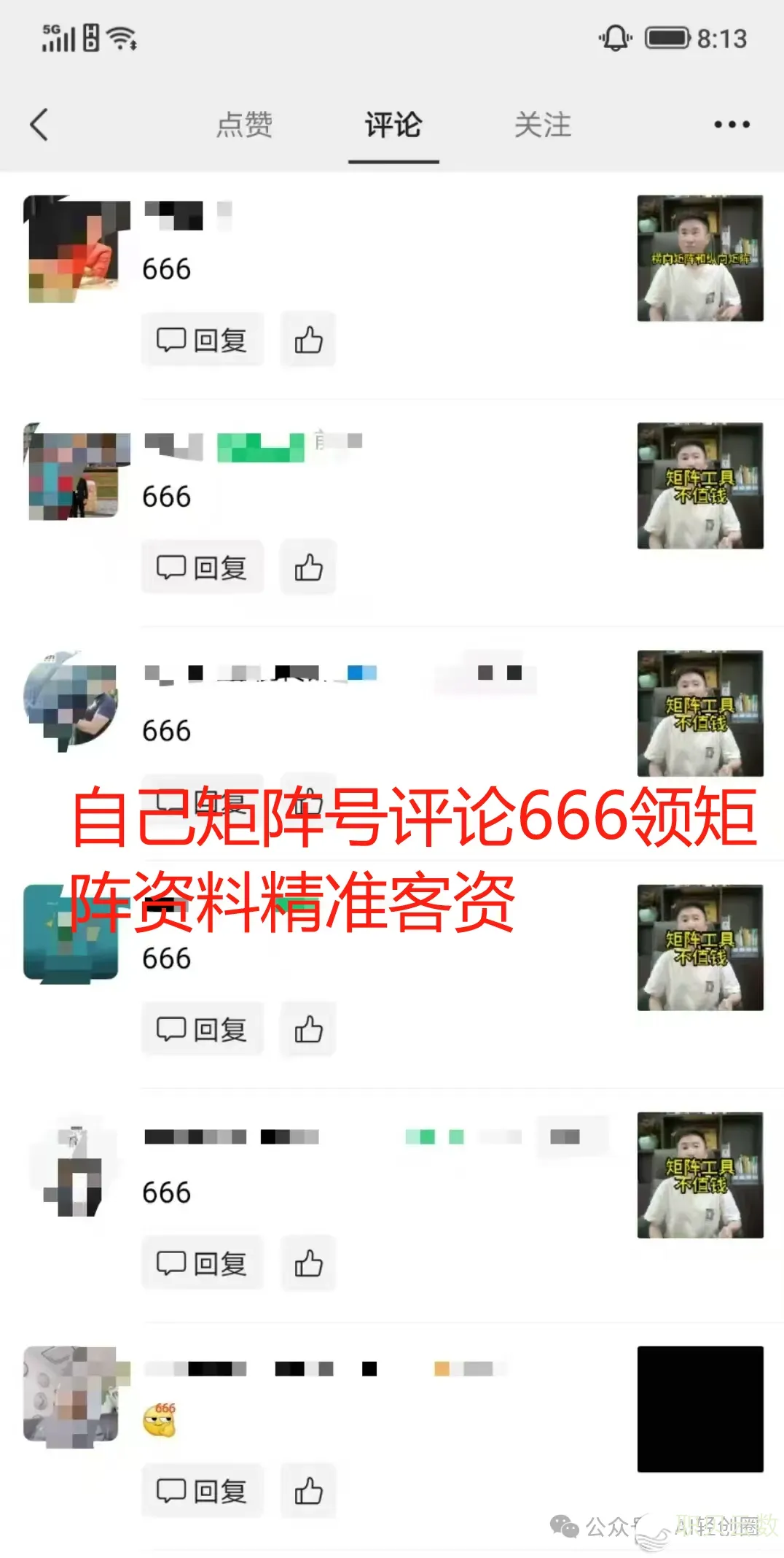 DeepSeek怎样一天写100篇获客案牍w16.jpg