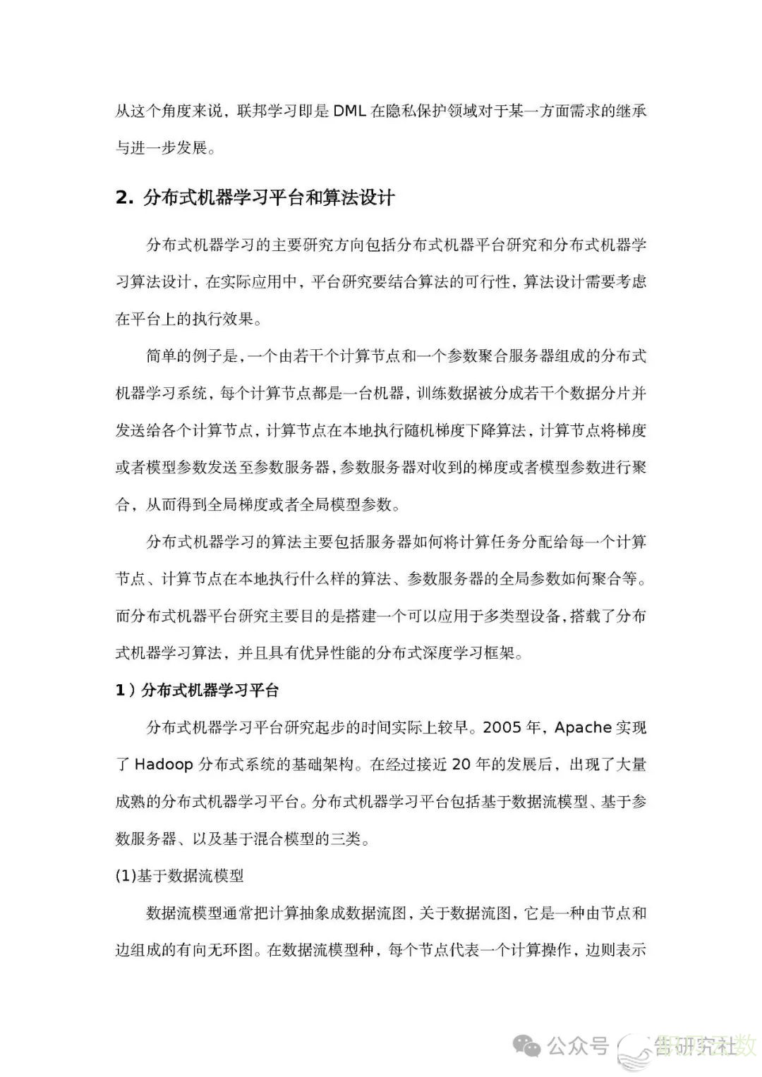 60页|2024年里背AI年夜模子的收集使能手艺利剑皮书籍w20.jpg