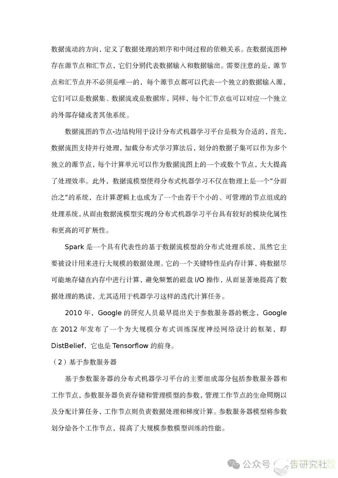 60页|2024年里背AI年夜模子的收集使能手艺利剑皮书籍w21.jpg