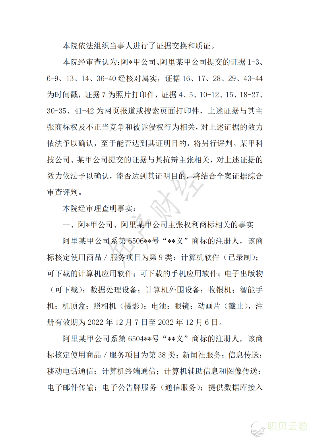 典范案例 | 湖北尾例AI年夜模子牌号侵权案宣判!w12.jpg