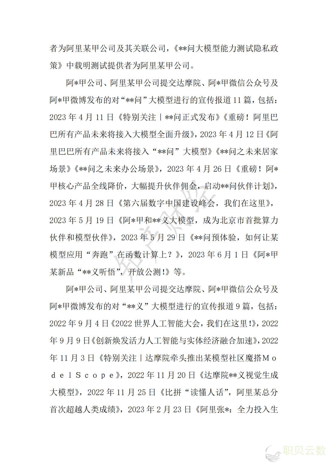 典范案例 | 湖北尾例AI年夜模子牌号侵权案宣判!w14.jpg