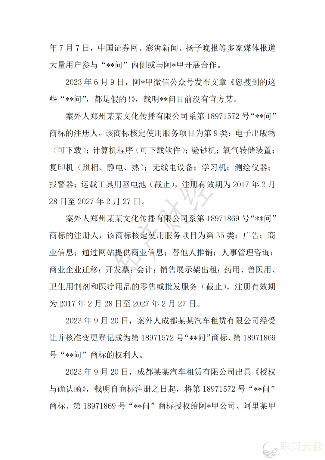 典范案例 | 湖北尾例AI年夜模子牌号侵权案宣判!w18.jpg