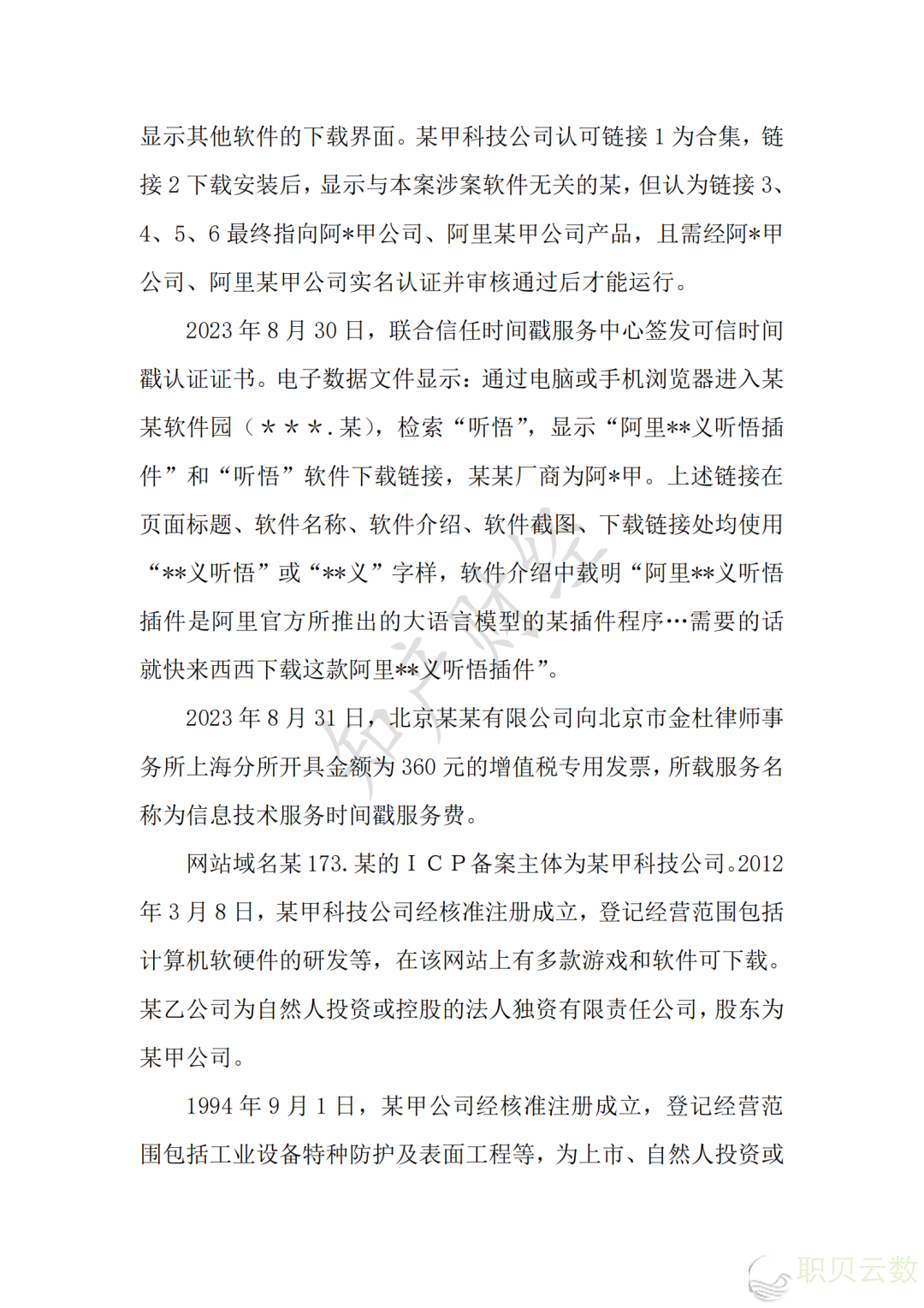 典范案例 | 湖北尾例AI年夜模子牌号侵权案宣判!w21.jpg