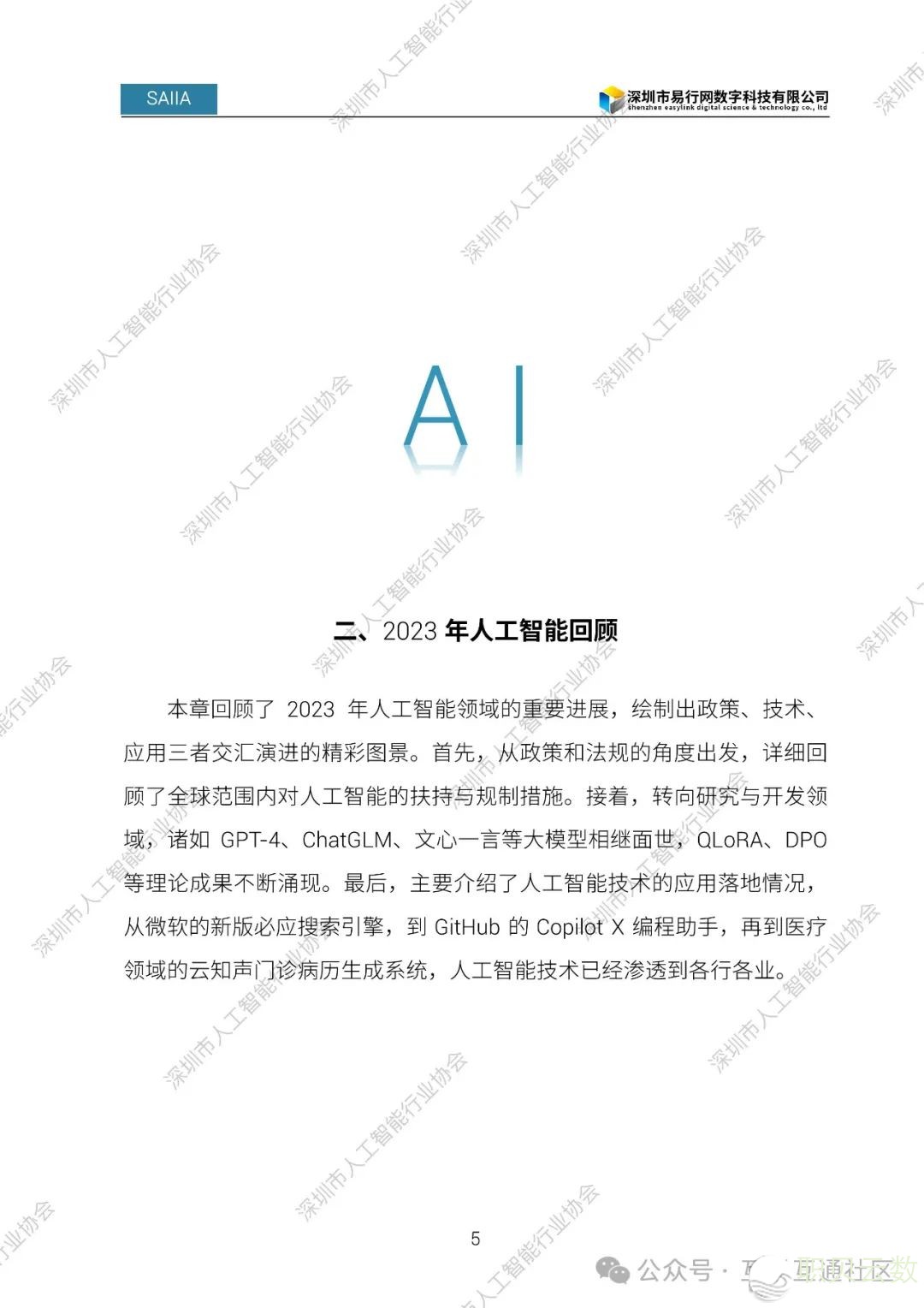 2024野生智能开展利剑皮书籍-13.jpeg
