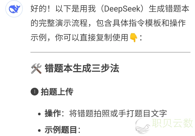 启教季,第一批用DeepSeek教导儿童的野少,已经赢麻了w12.jpg