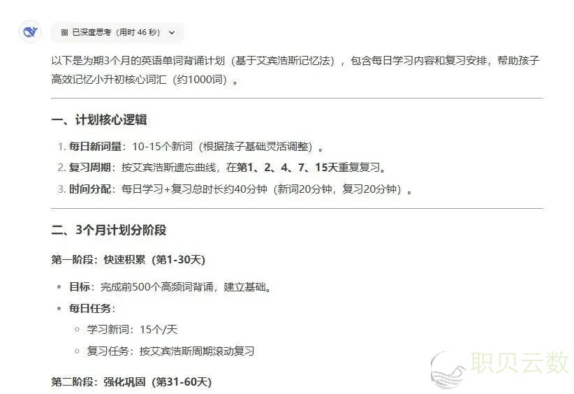 启教季,第一批用DeepSeek教导儿童的野少,已经赢麻了w11.jpg