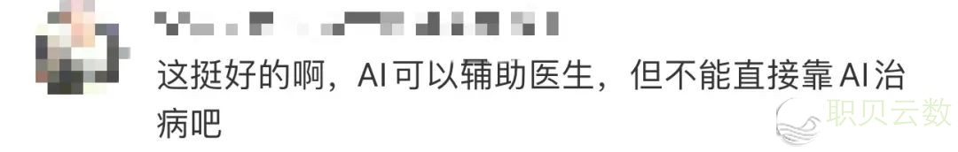 患者戴着DeepSeek去瞅病,医教专主暗示……w7.jpg
