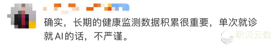 患者戴着DeepSeek去瞅病,医教专主暗示……w9.jpg