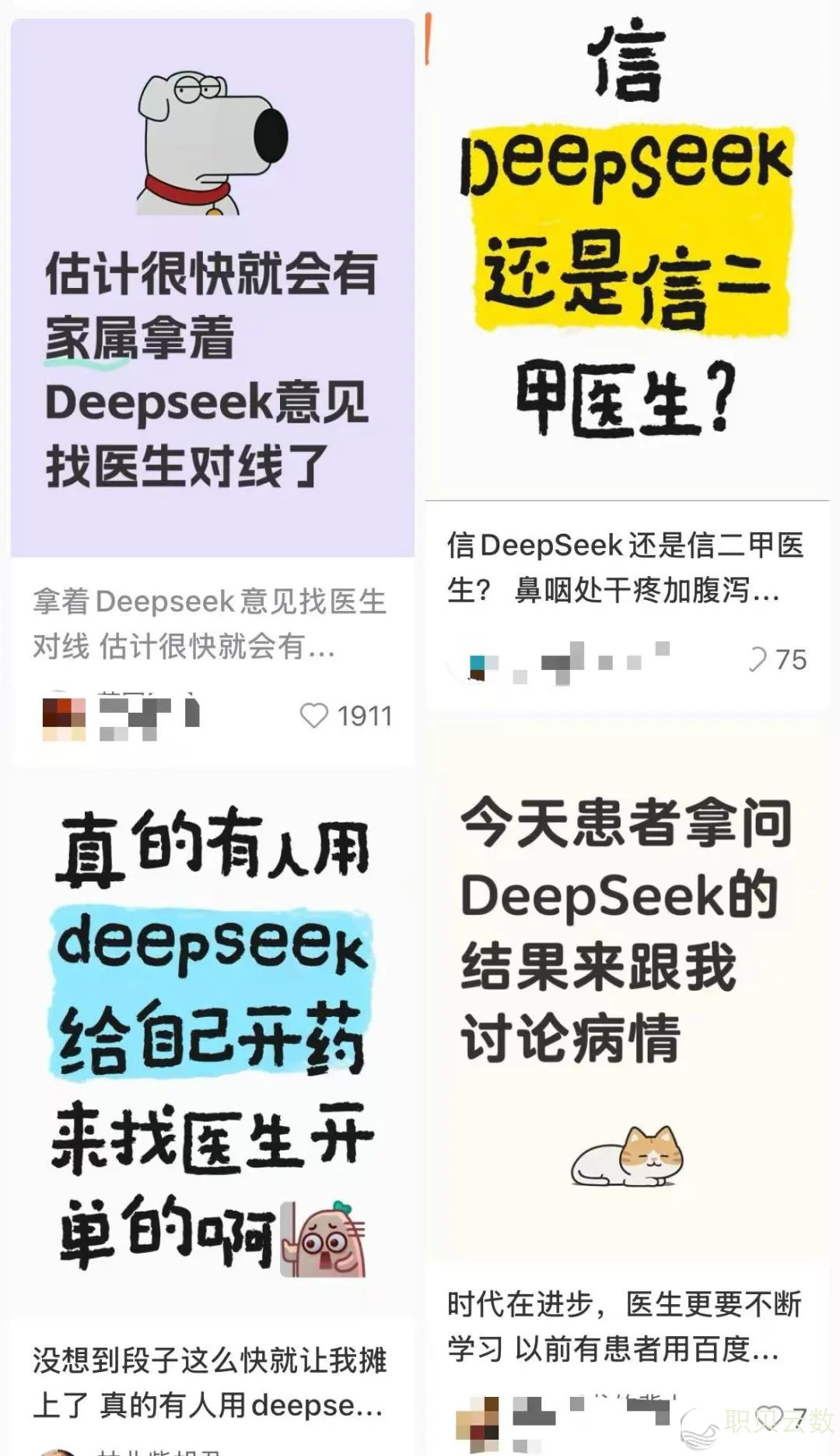 患者戴着DeepSeek去瞅病,医教专主暗示……w10.jpg