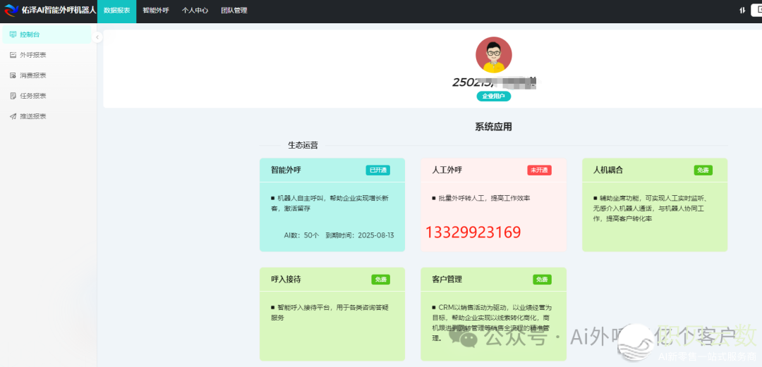 野人们谁懂啊!湖北佑泽AI年夜模子电销拓客体系果然尽了!!!w10.jpg