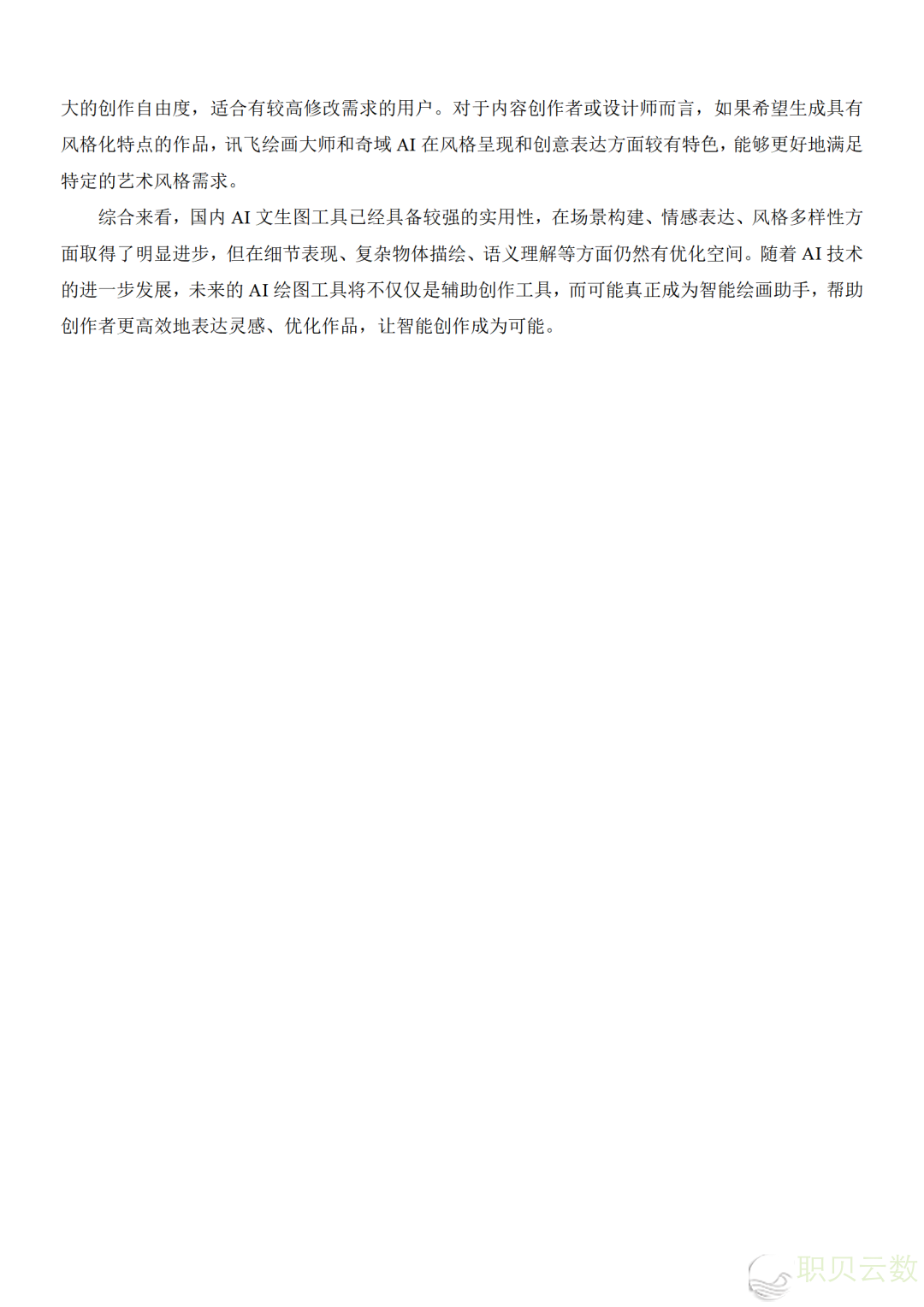 AI年夜模子“画图”哪野强?——鉴于海内AI年夜模子文死图东西三门路式的使用评测w36.jpg