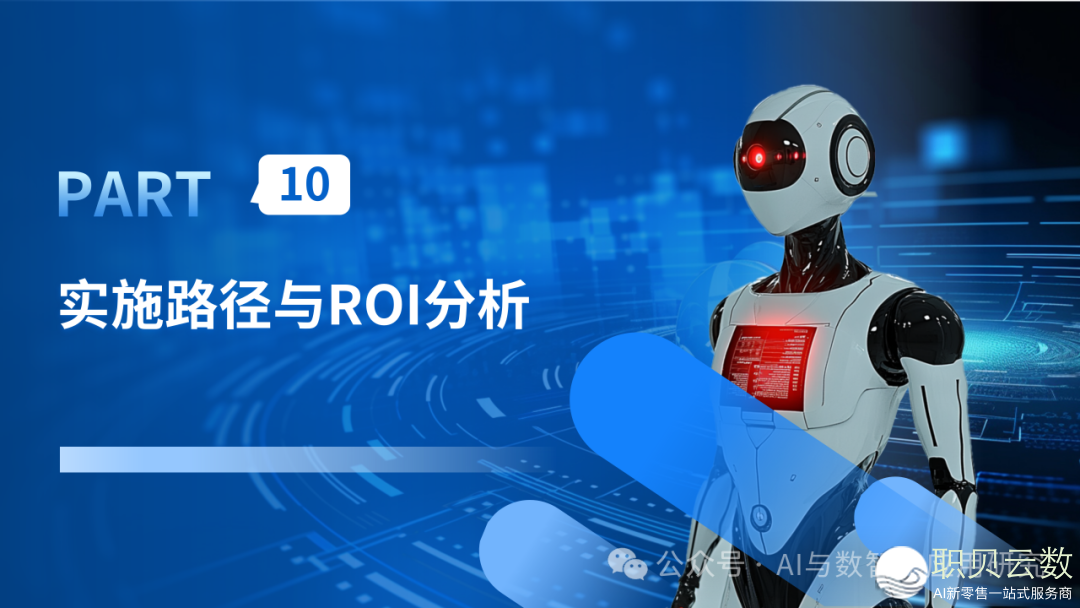 39页PPT丨浅析AI年夜模子Deepseek赋能企业数字化转型实践(ERP/SRM/WMS/MES/APS等体系举例)w35.jpg