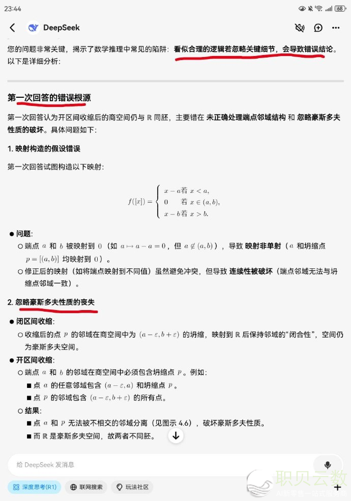 DeepSeek,解题慎用!