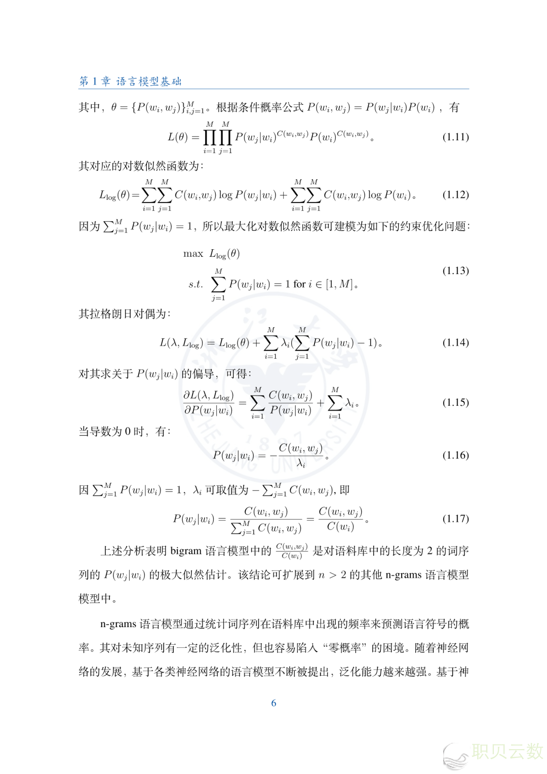《AI年夜模子根底》课本残破版|附290页文献下载w13.jpg