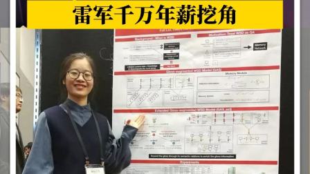 “AI界拼多多”刷屏海外，DeepSeek带火95后罗福莉，雷军千万年薪挖角 AI天才  罗福莉  雷军