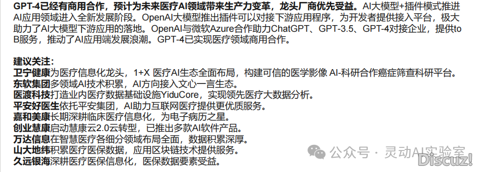 AI 年夜模子赋能调理,华年夜基果战好年安康怎样引发止业破局?w35.jpg