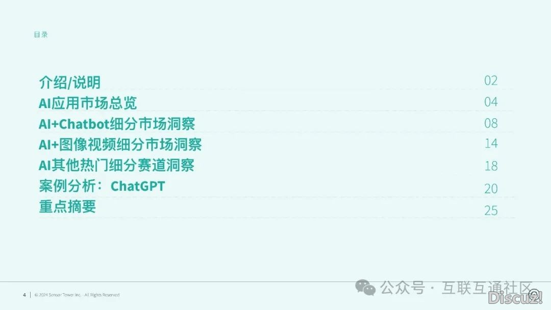 2024年AI使用商场洞悉-6.jpeg