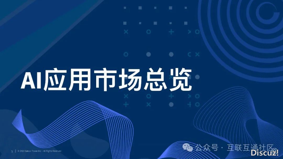 2024年AI使用商场洞悉-7.jpeg