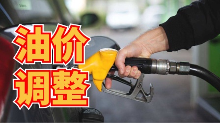 油价暴跌持续，11月1日，加油站最新92、95汽油零售价