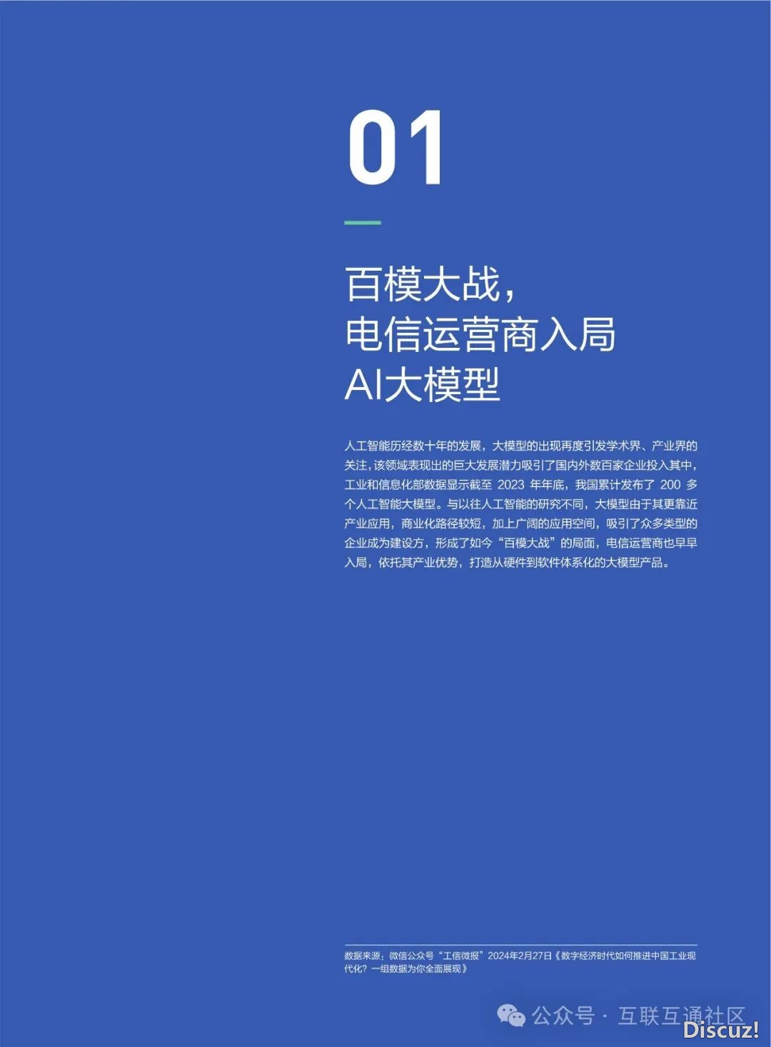 2024年AI年夜模子使用开展钻研陈述-6.jpeg