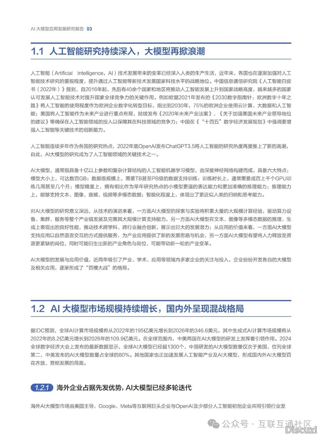 2024年AI年夜模子使用开展钻研陈述-7.jpeg