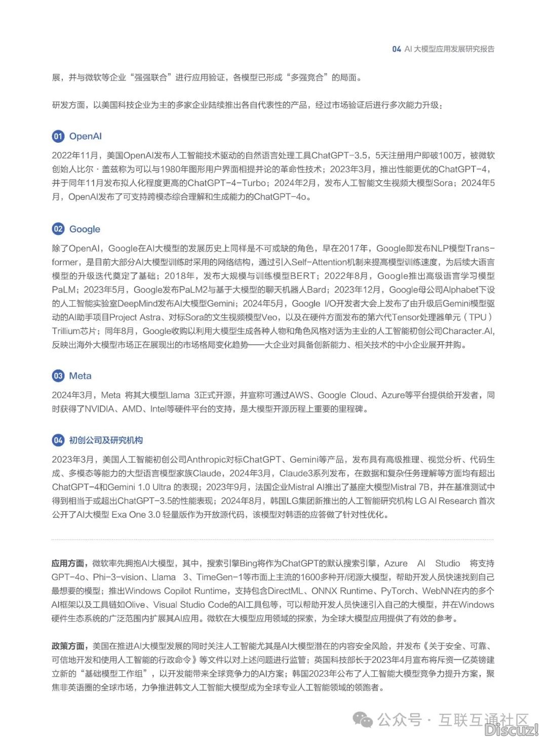 2024年AI年夜模子使用开展钻研陈述-8.jpeg