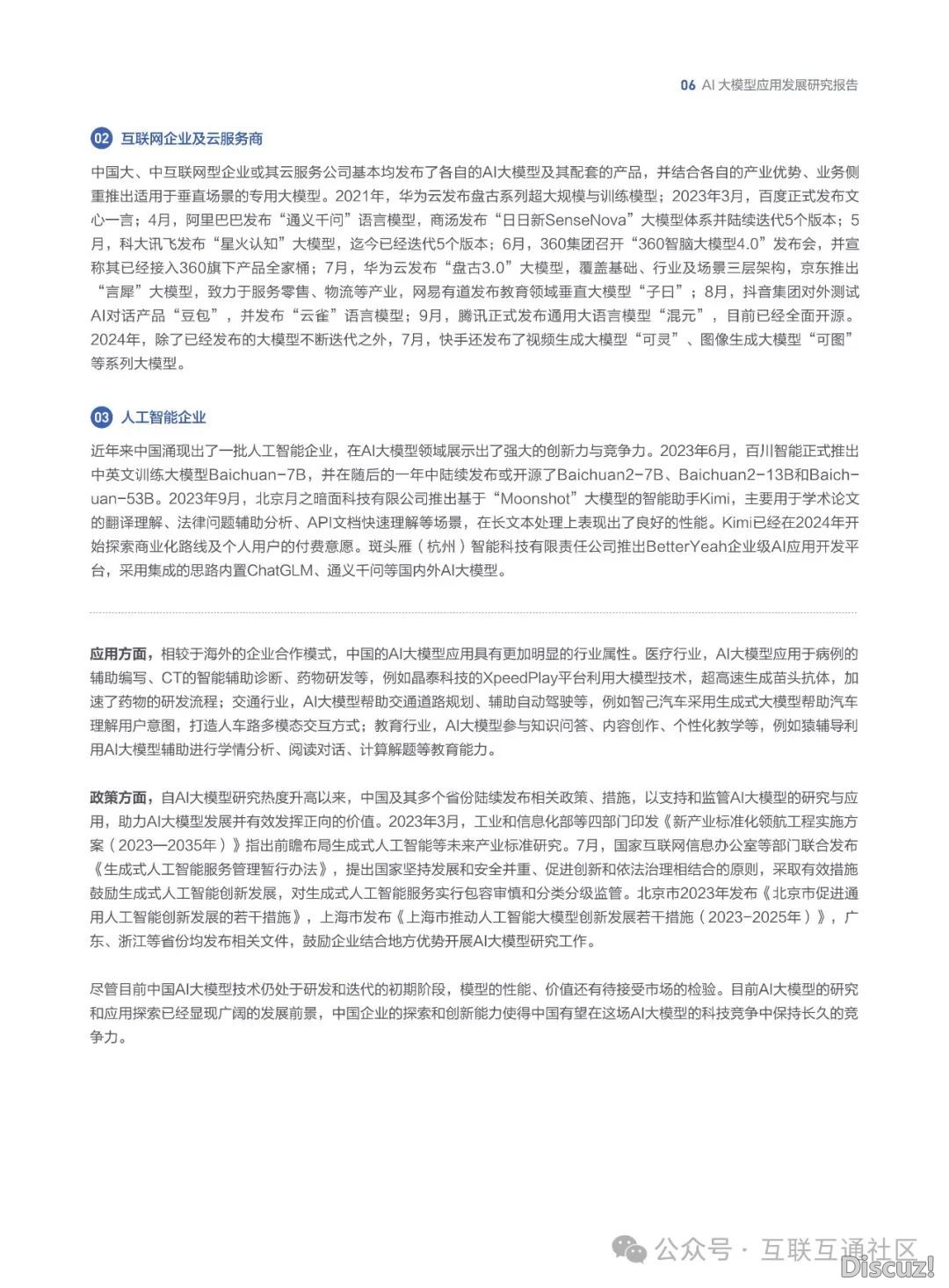 2024年AI年夜模子使用开展钻研陈述-10.jpeg