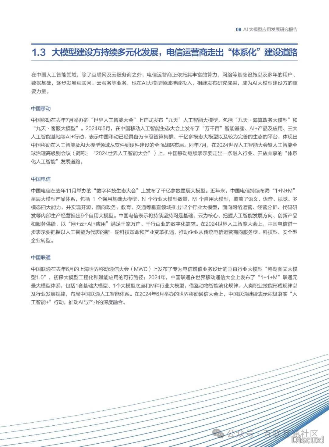 2024年AI年夜模子使用开展钻研陈述-12.jpeg