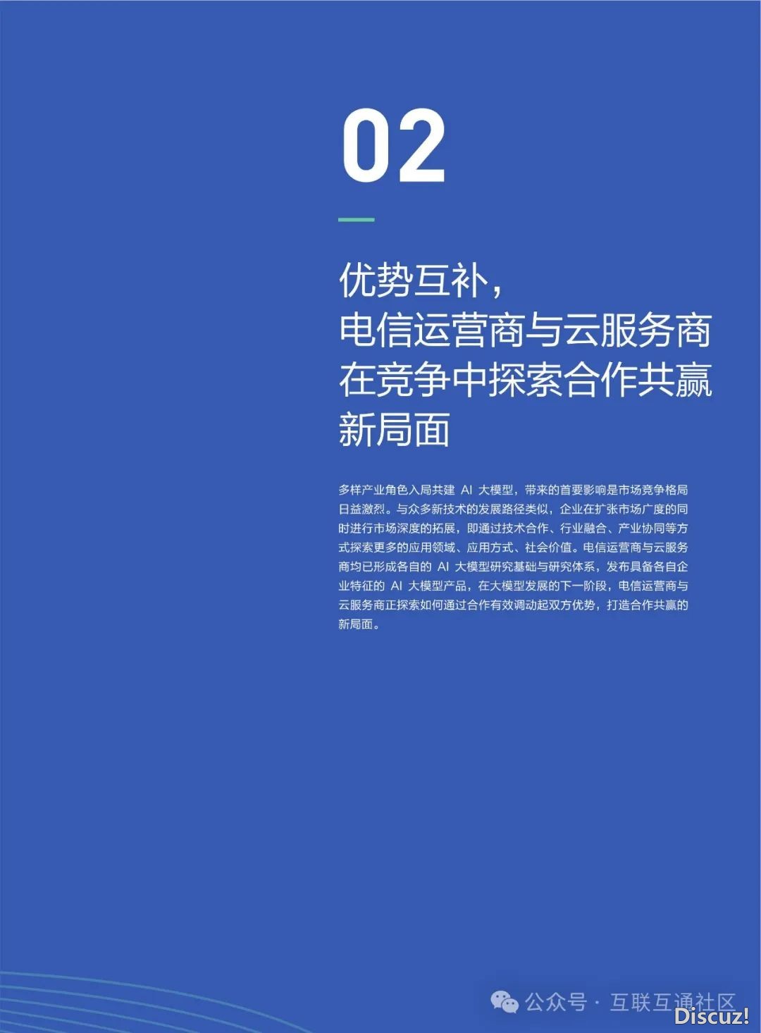 2024年AI年夜模子使用开展钻研陈述-14.jpeg