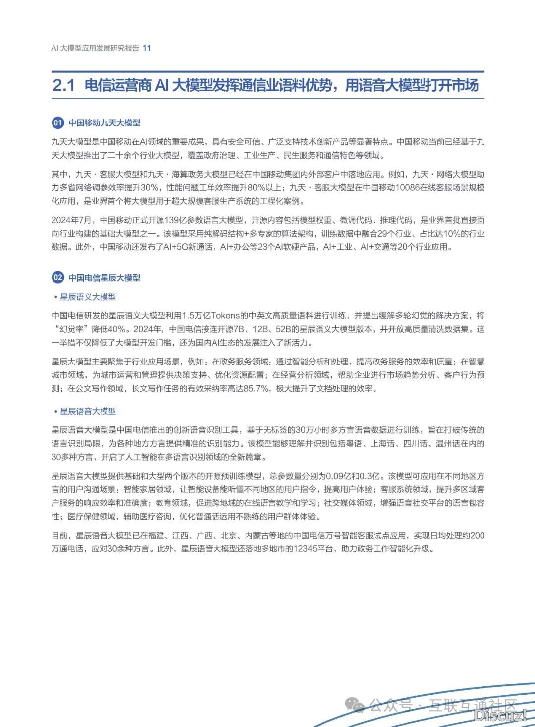 2024年AI年夜模子使用开展钻研陈述-15.jpeg