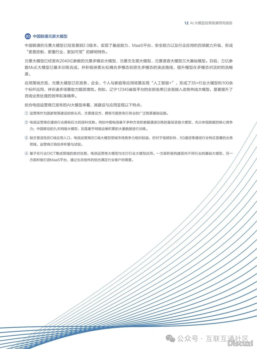 2024年AI年夜模子使用开展钻研陈述-16.jpeg