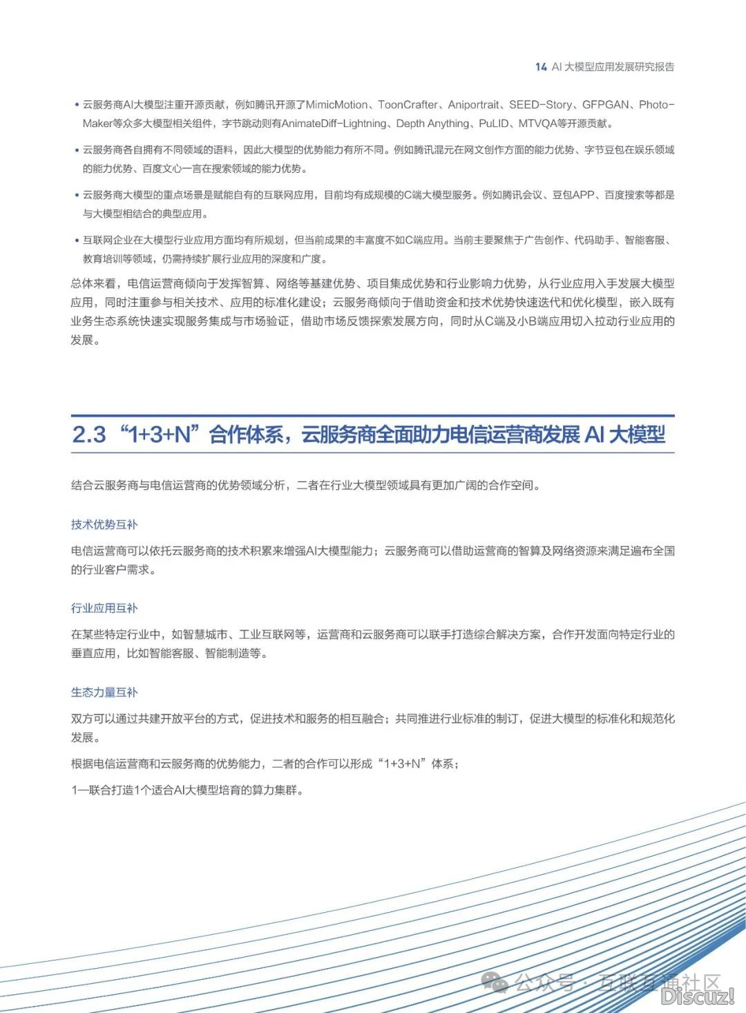 2024年AI年夜模子使用开展钻研陈述-18.jpeg