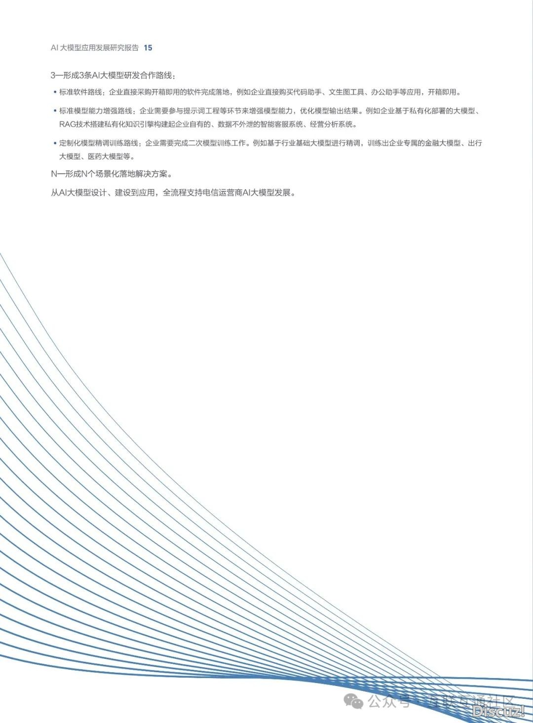 2024年AI年夜模子使用开展钻研陈述-19.jpeg