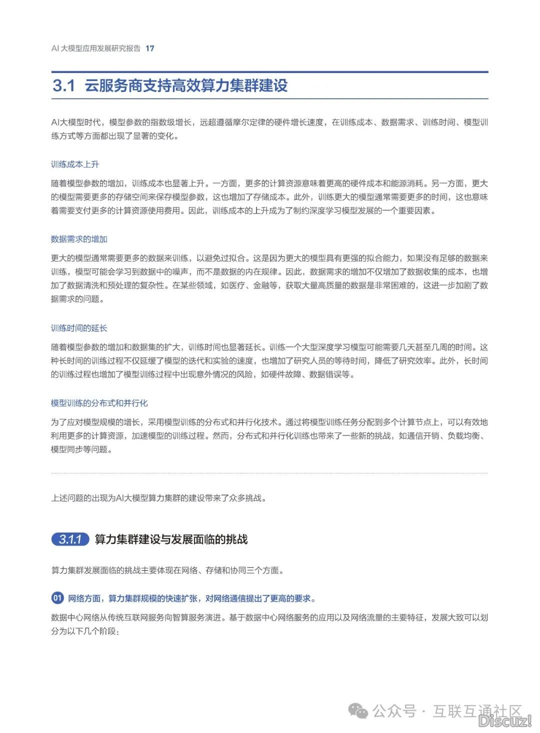 2024年AI年夜模子使用开展钻研陈述-21.jpeg