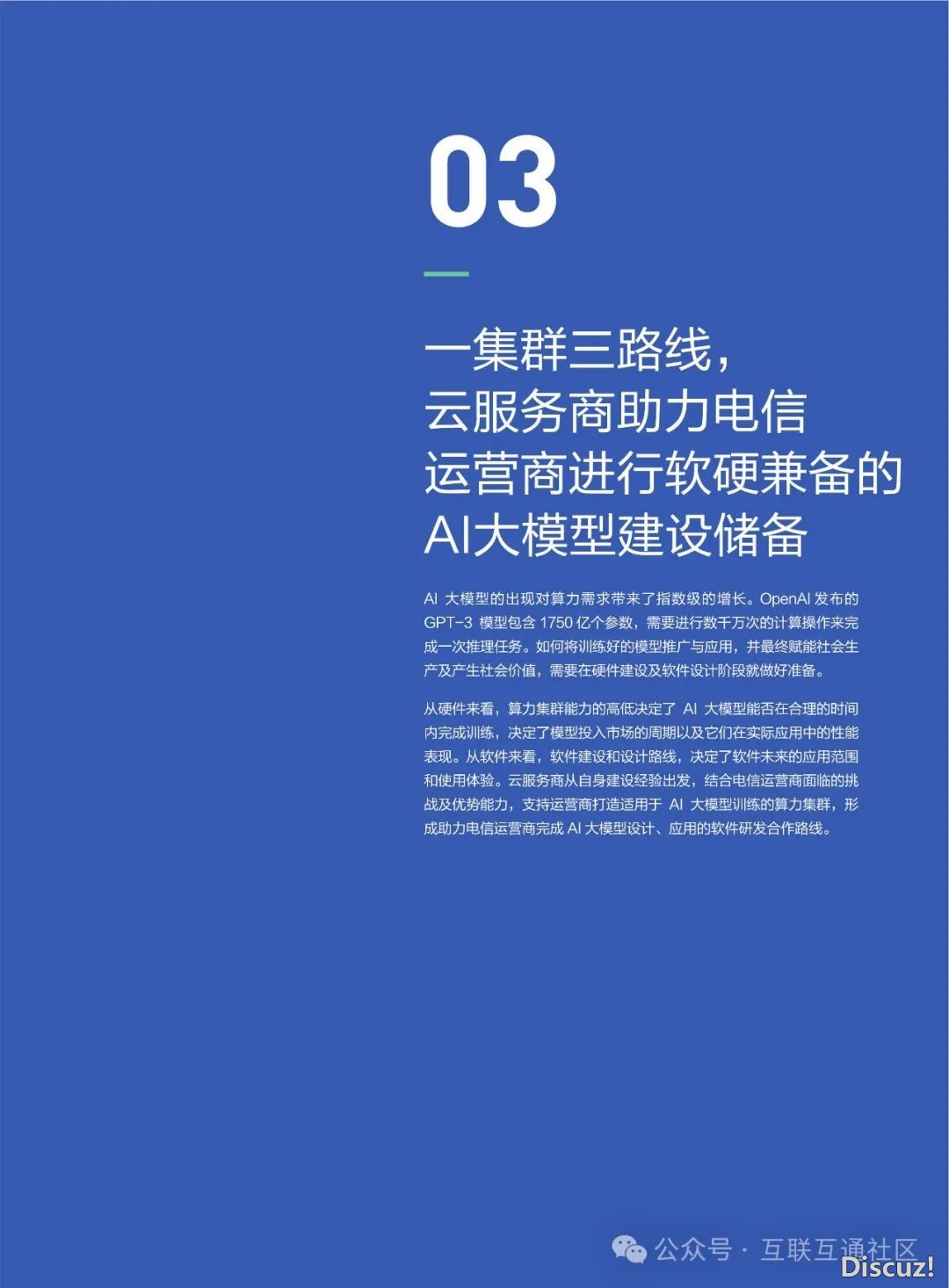 2024年AI年夜模子使用开展钻研陈述-20.jpeg