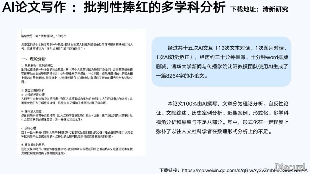 浑华年夜教第六弹:AIGC开展钻研陈述(齐文186页)w42.jpg