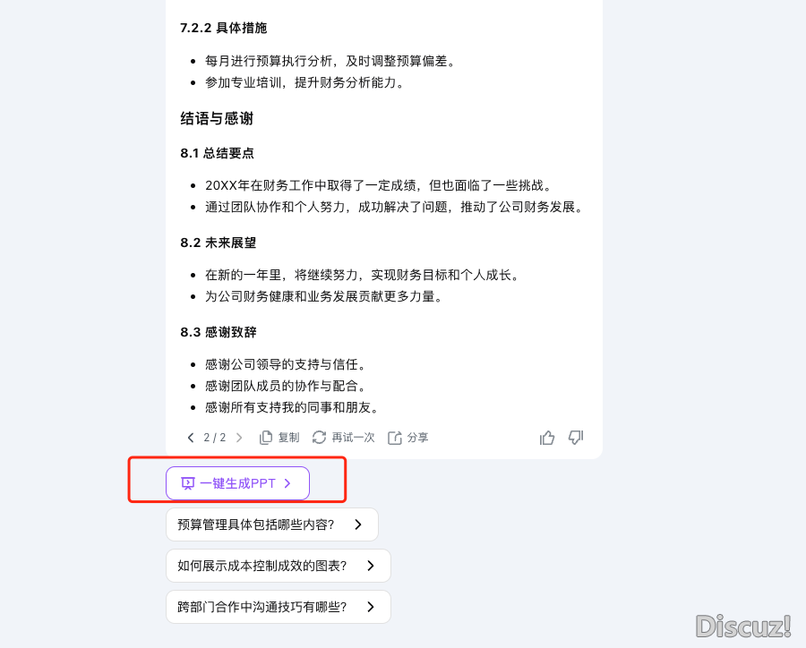 用deepseek干进去的PPT能够替代PPT设想师吗?w11.jpg