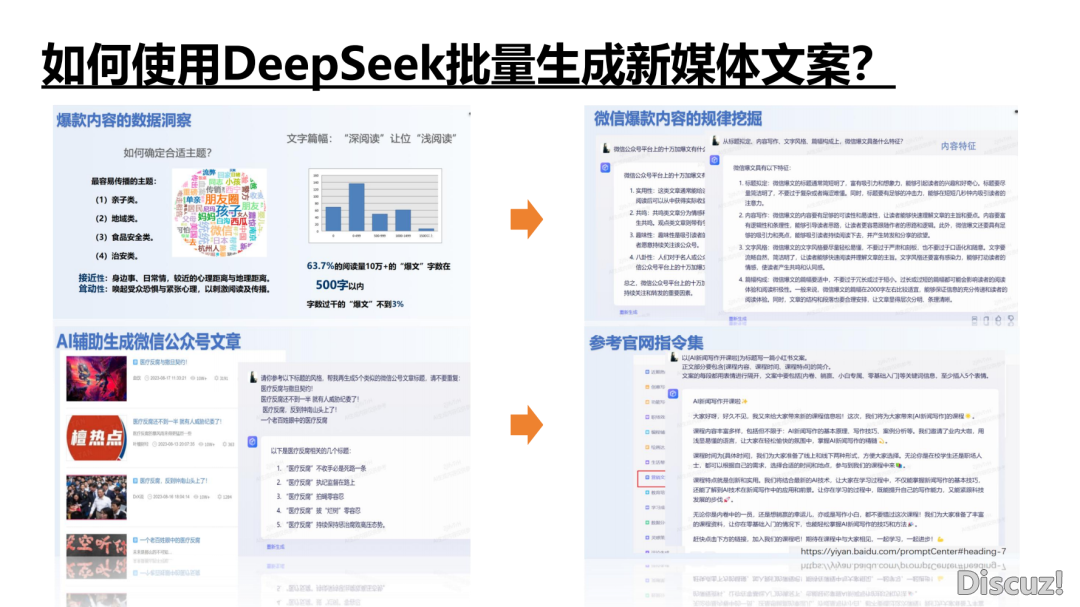 浑华年夜教第两弹:《DeepSeek赋能职场》w28.jpg