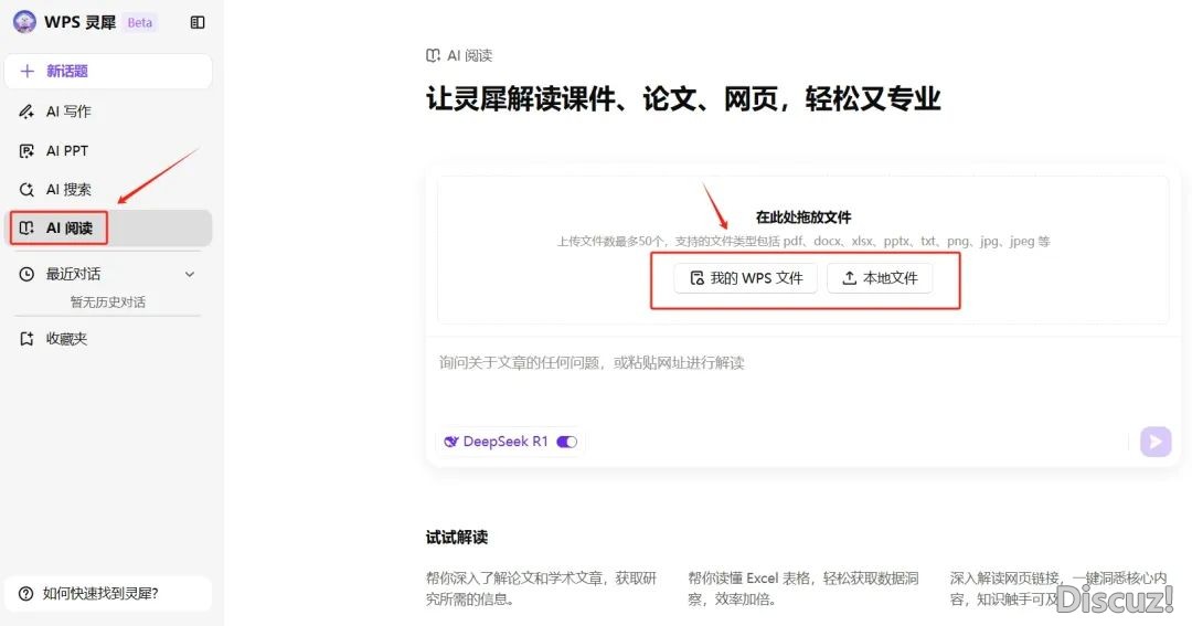 WPS&Deepseek 菏医师死的下效进修秘籍去了!w13.jpg