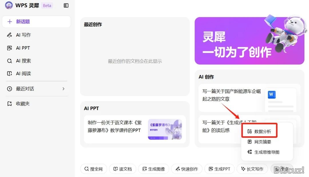 WPS&Deepseek 菏医师死的下效进修秘籍去了!w14.jpg