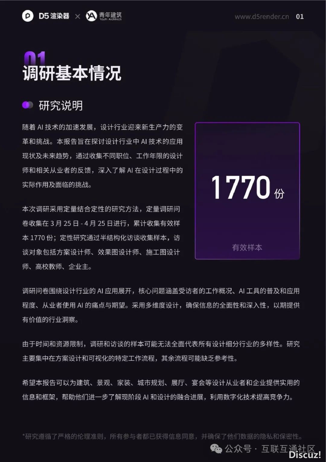 2024年设想止业AI使用调研陈述-6.jpeg